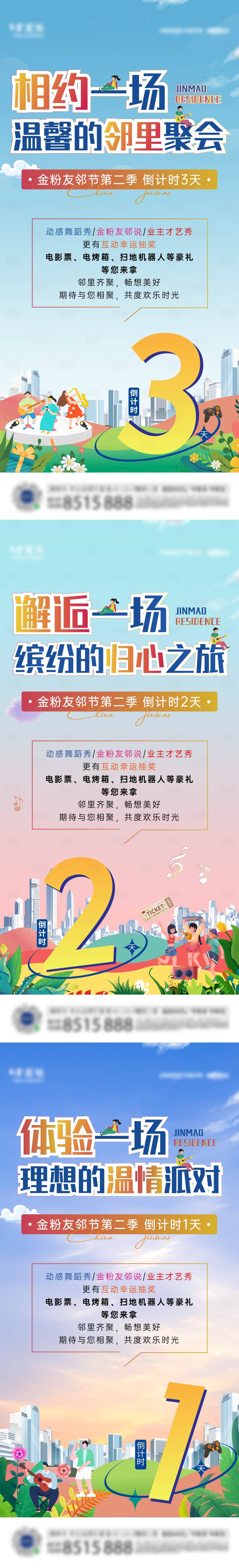 源文件下载【邻里活动倒计时海报】编号：20340021192957016