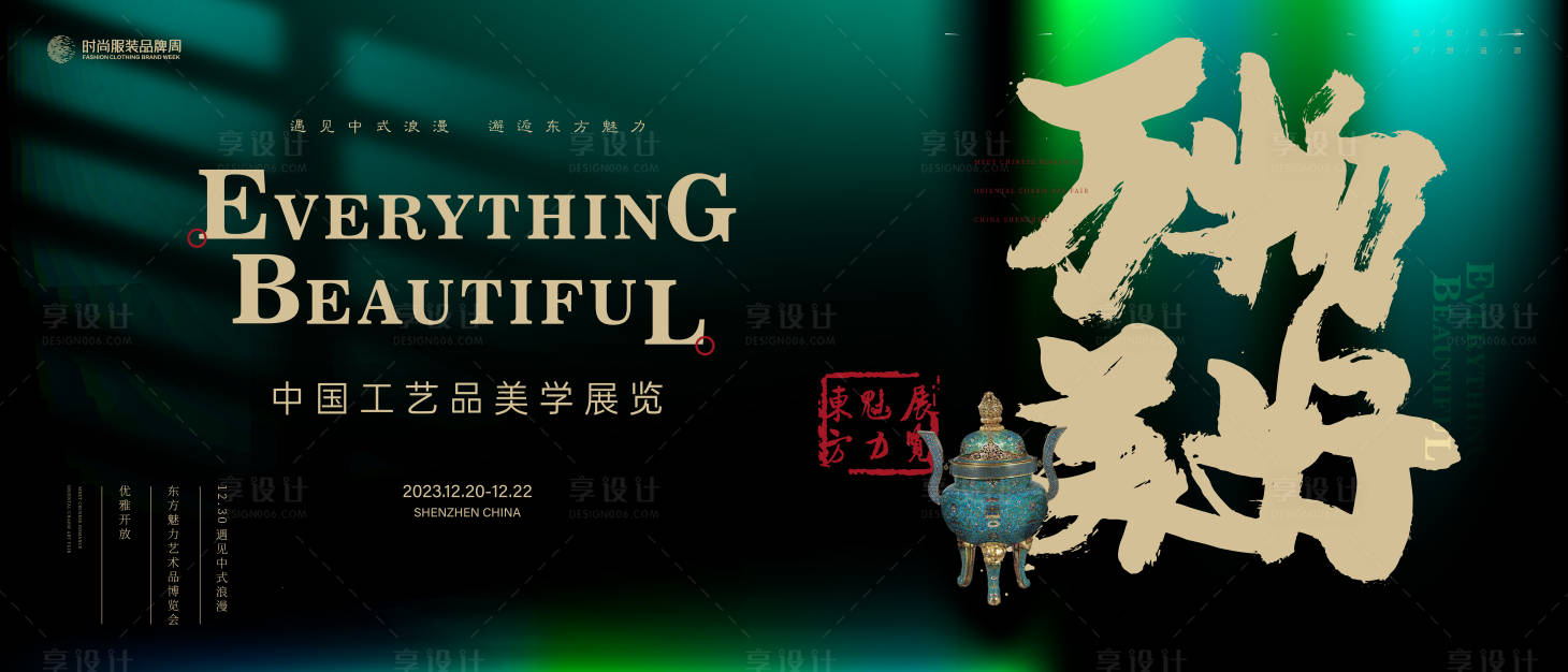 源文件下载【享设计】搜索编号：40260020946626701【博物馆中国工艺品美学展览主视觉kv】