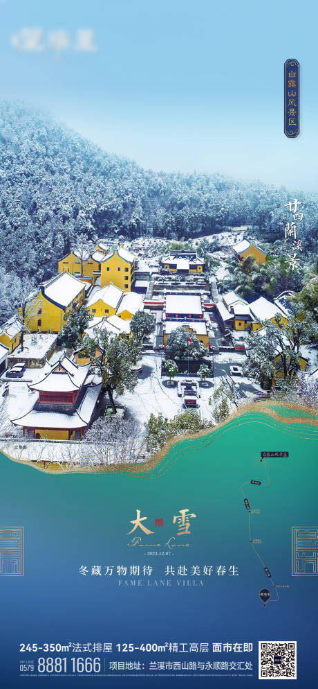 源文件下载【大雪节气海报】编号：35570020834603086