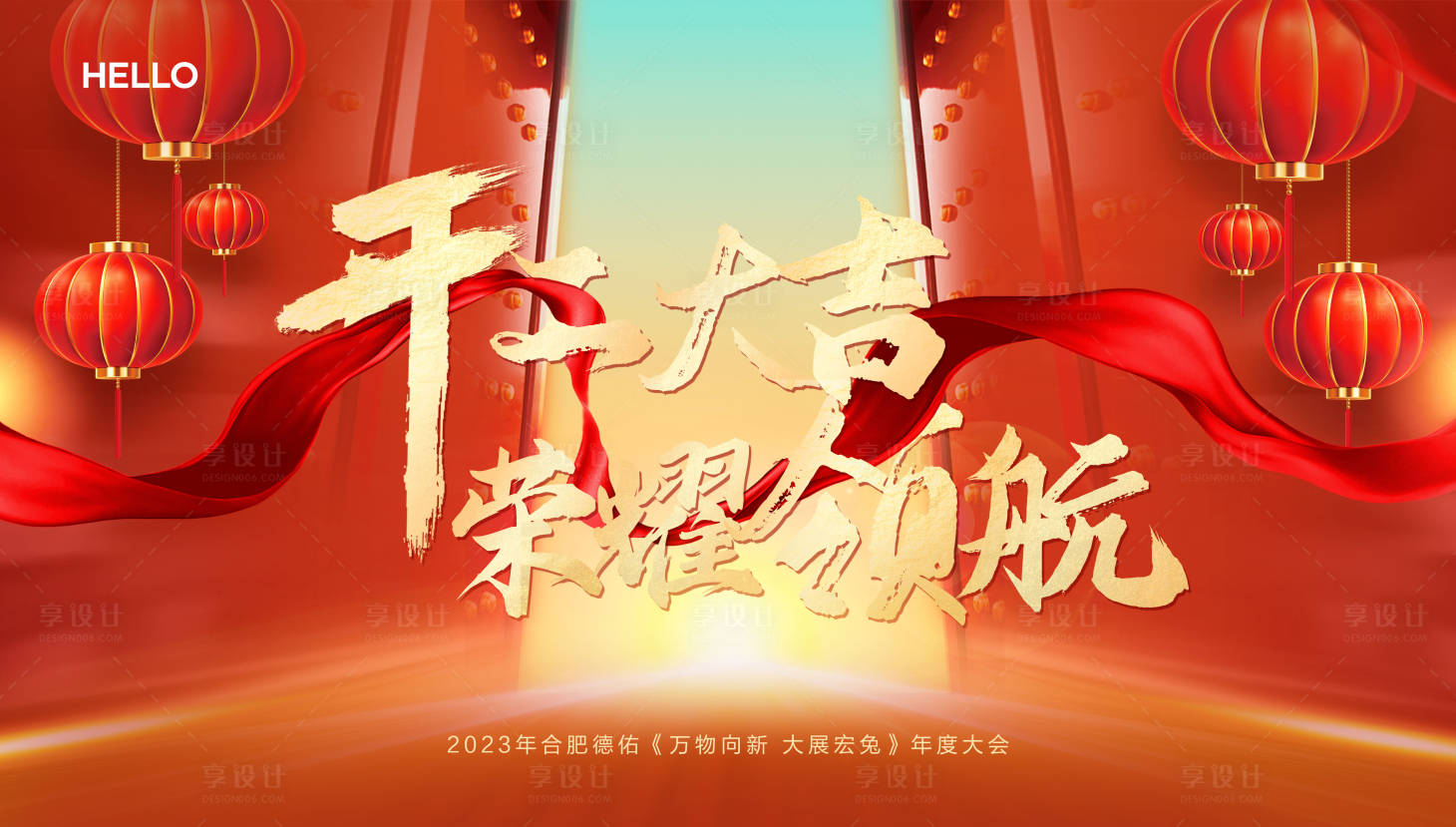 源文件下載【享設計】搜索編號：44270021027007352【開工大吉榮譽會】