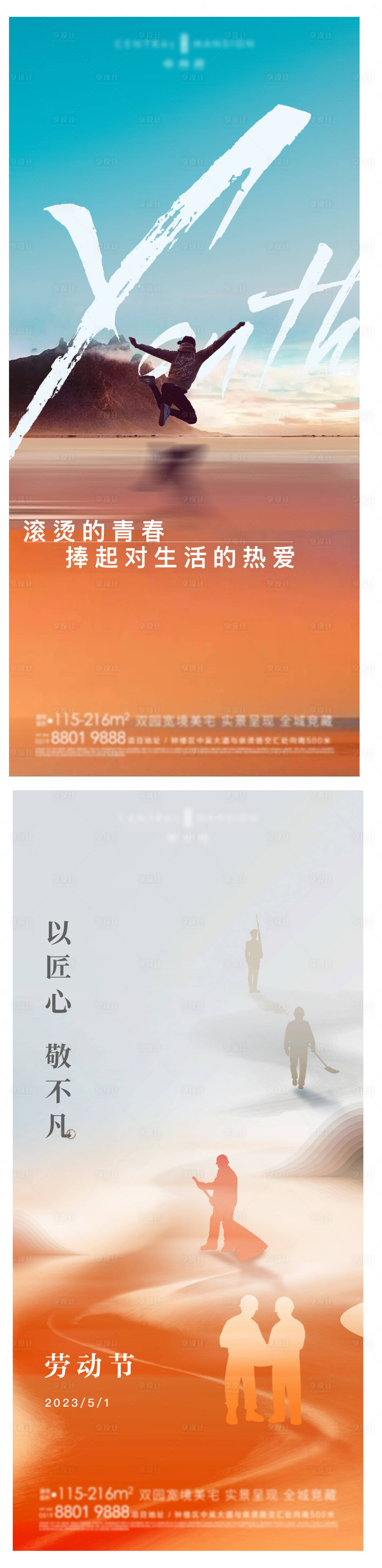 源文件下载【享设计】搜索编号：60420020771706428【五一   】