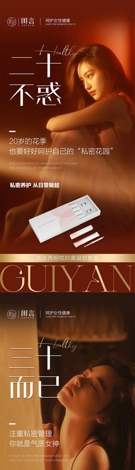 源文件下载【享设计】搜索编号：25460020894105765【女性私护产品系列海报】