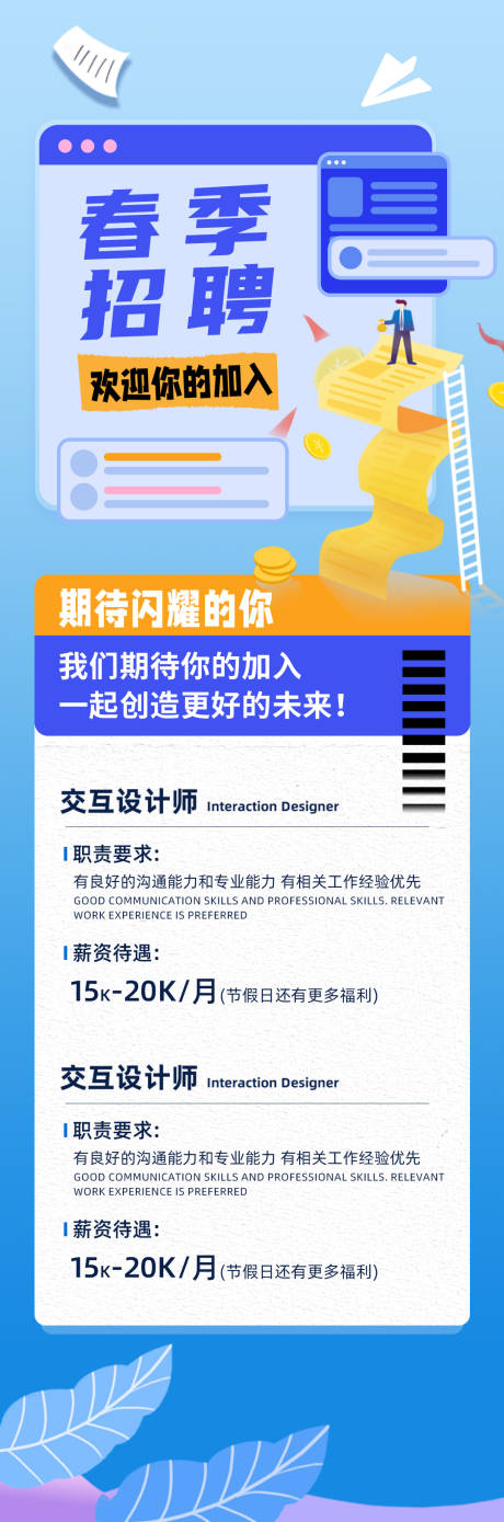 源文件下载【2024春季招聘海报】编号：63860021102959160