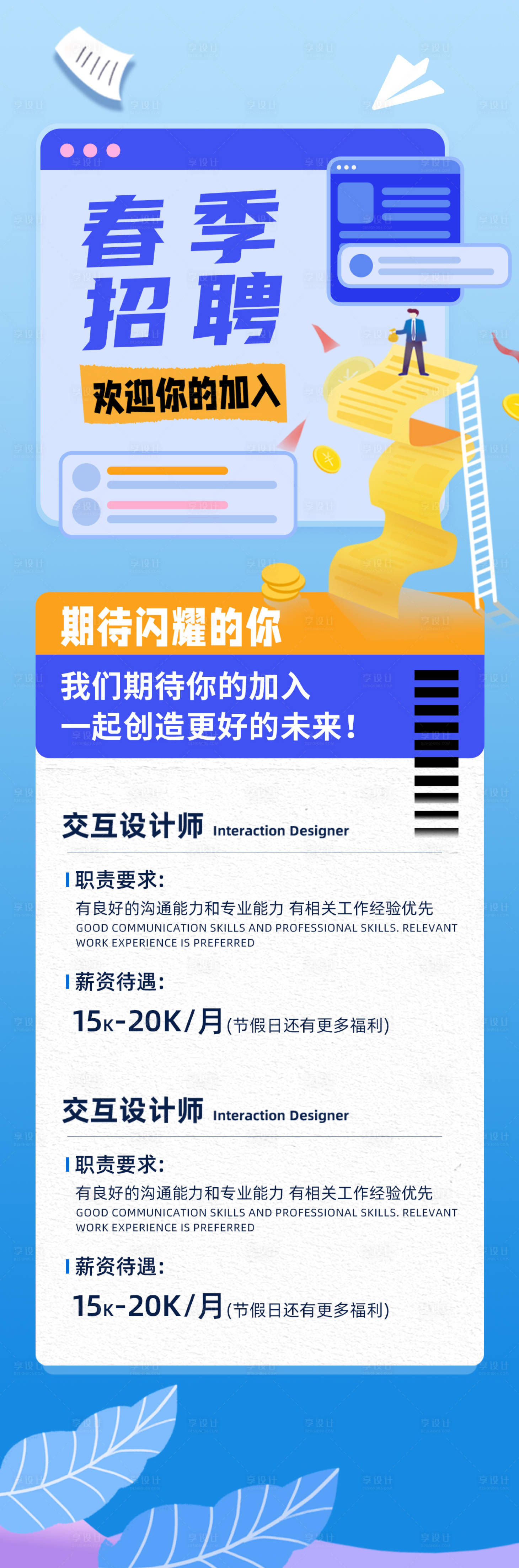 源文件下載【享設計】搜索編號：63860021102959160【2024春季招聘海報】