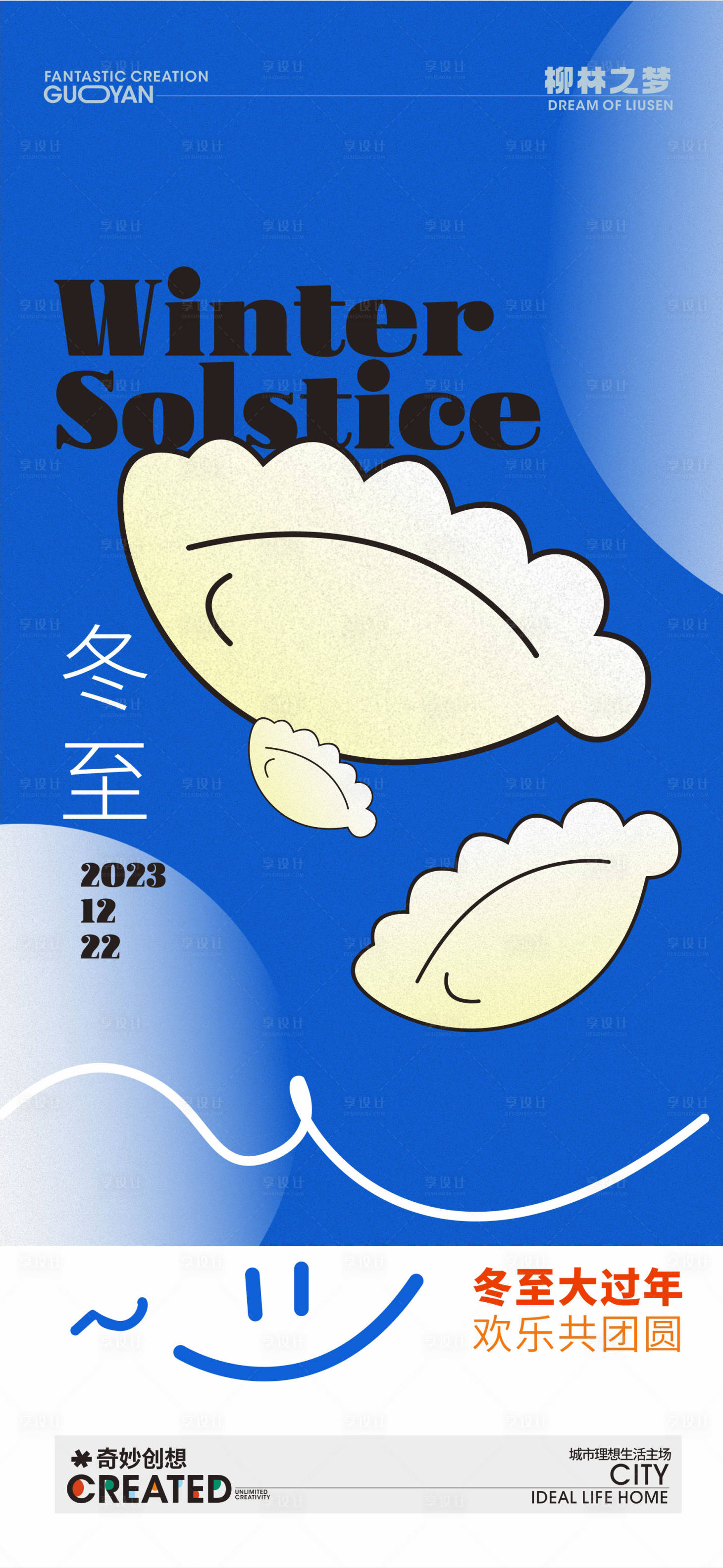 源文件下載【享設計】搜索編號：18710020835399717【冬至節氣海報】