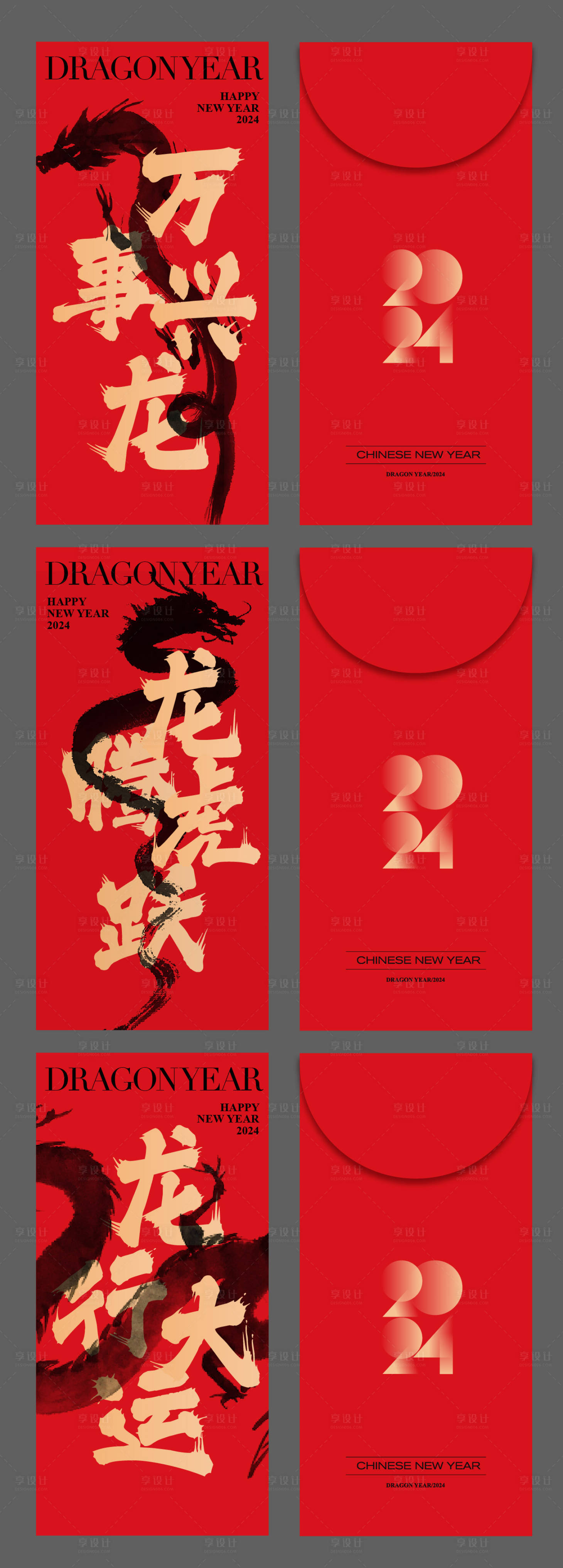 源文件下載【享設(shè)計(jì)】搜索編號(hào)：43970020987225341【龍年書法水墨紅包】