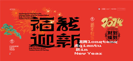 源文件下载【龙年新年主形象春节海报】编号：74820020817176314