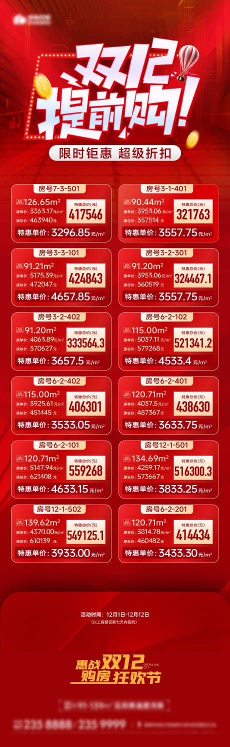 源文件下载【双12特价房源】编号：95320020768487339