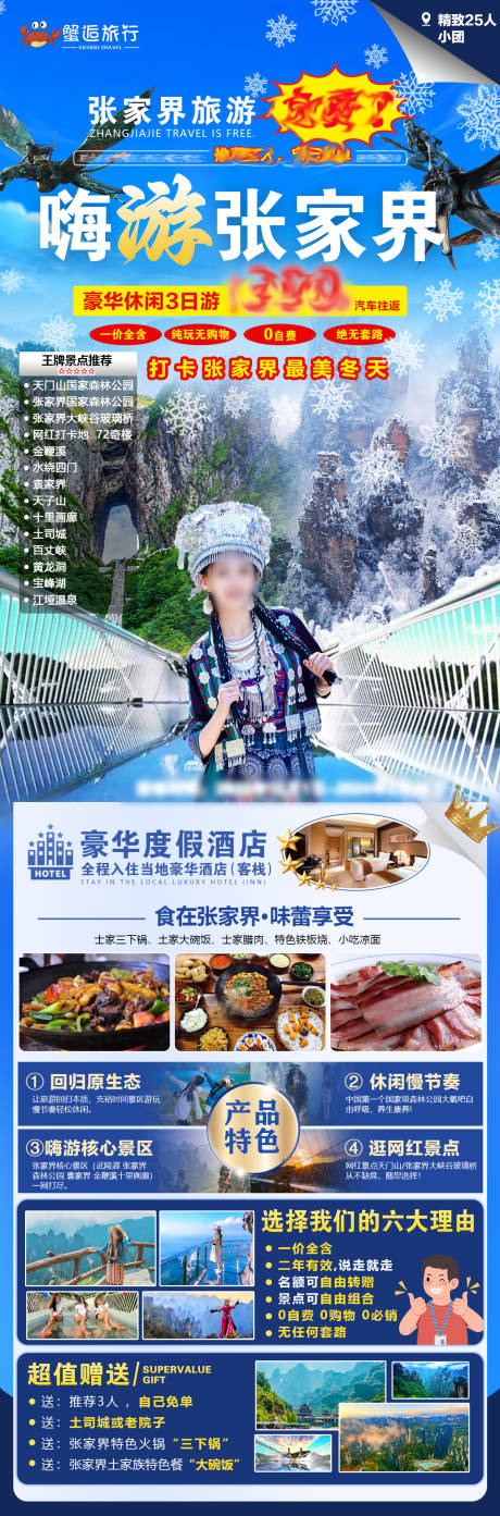 源文件下载【张家界旅游海报】编号：91510021039254635