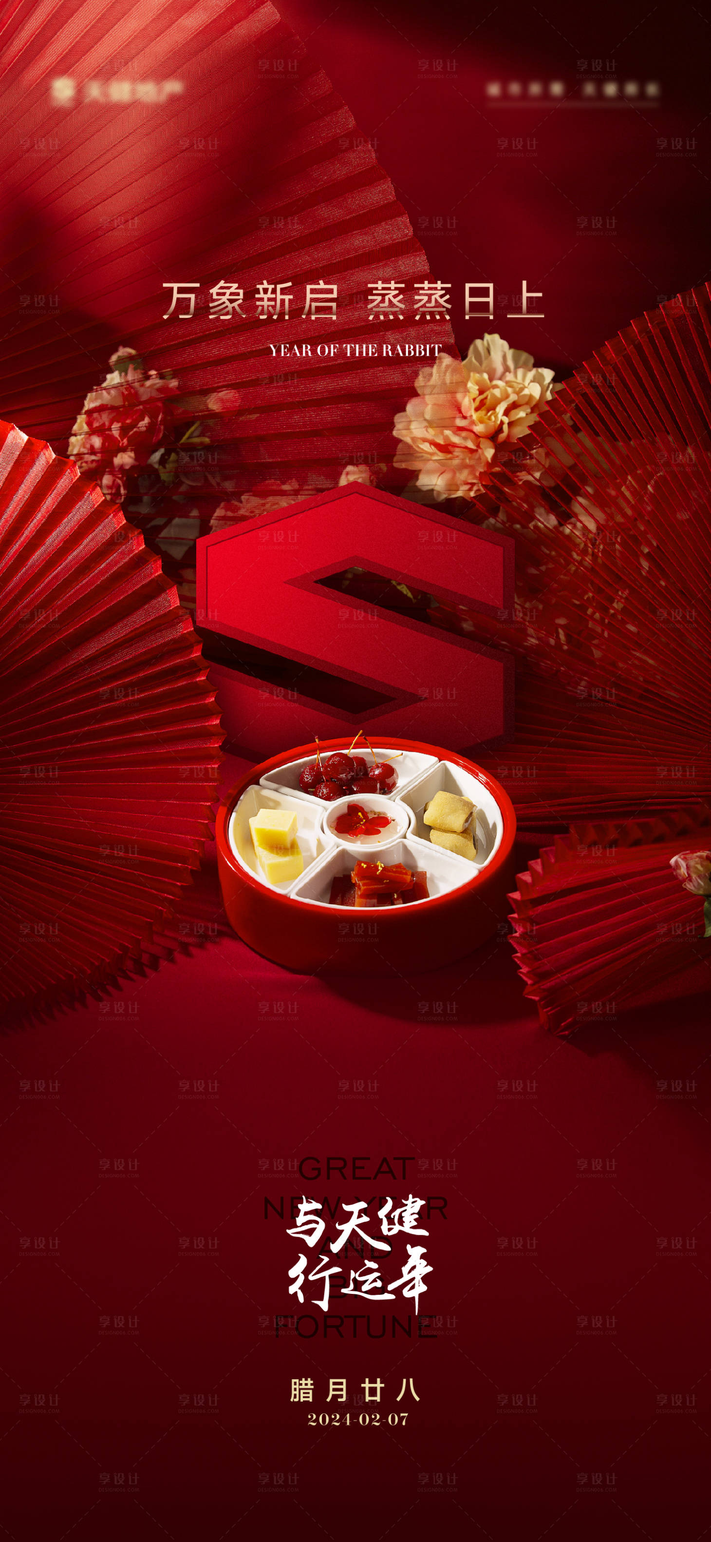 源文件下载【新年腊八节节日移动端海报】编号：18330020987494627