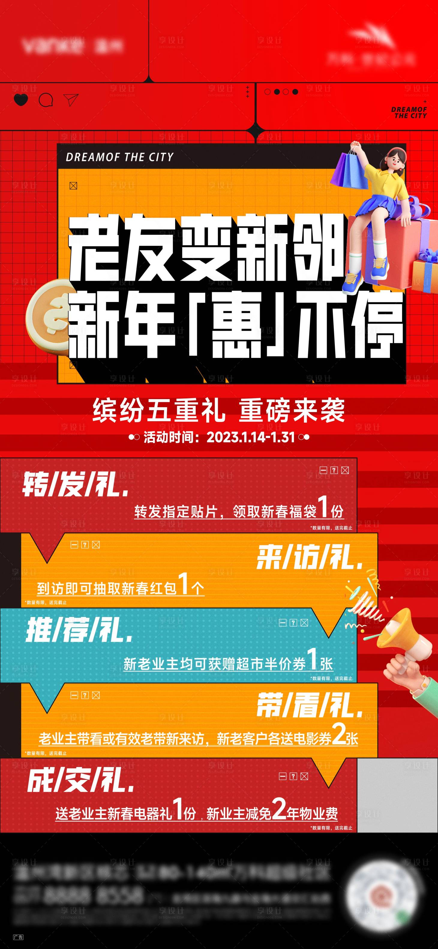 源文件下载【地产老带新活动海报】编号：14930021029531128