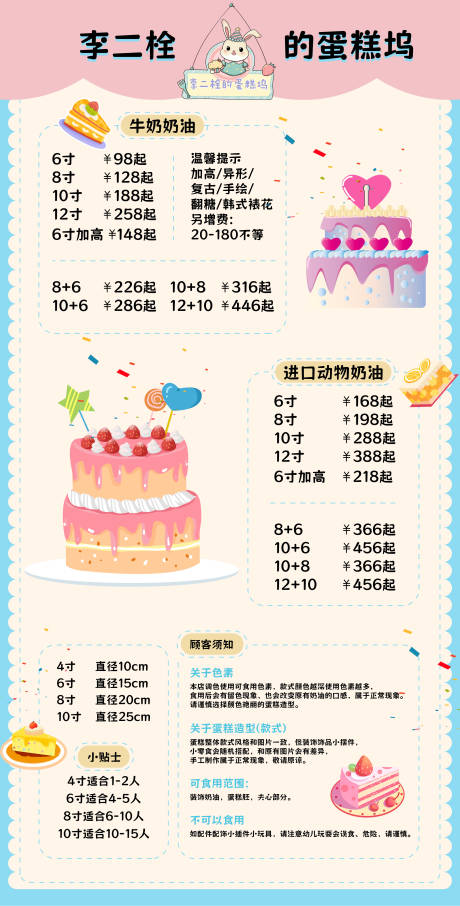 源文件下载【蛋糕价格表】编号：43340020729214673