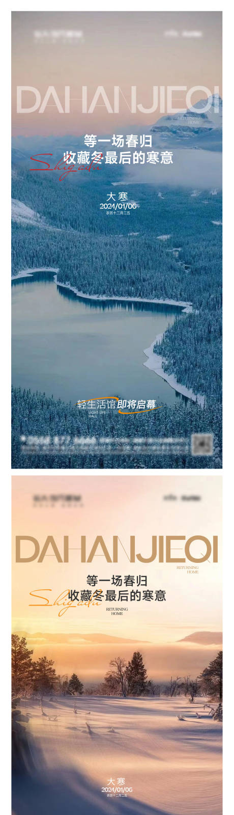 源文件下载【地产小寒节气海报】编号：20231228104001285