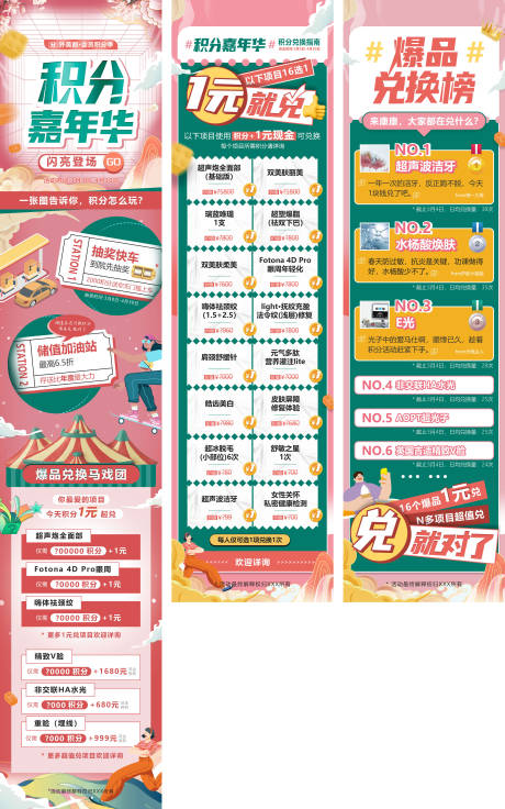 源文件下载【医美积分兑换活动页】编号：82390021070193743