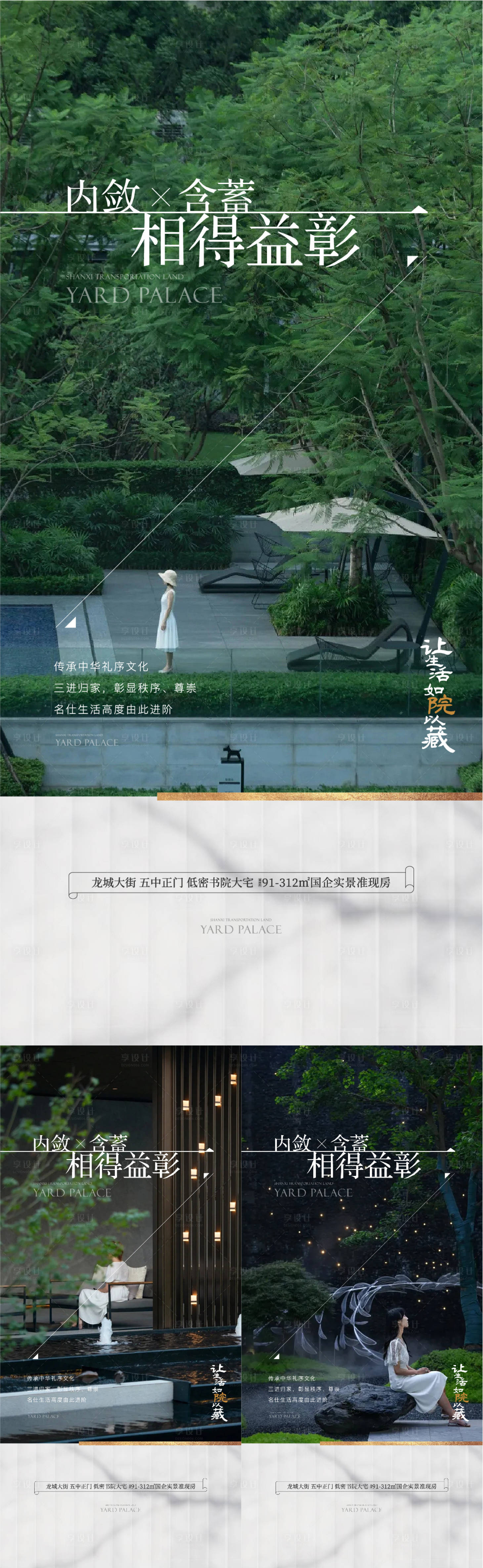 源文件下載【享設計】搜索編號：53580021012745556【園林系列海報】
