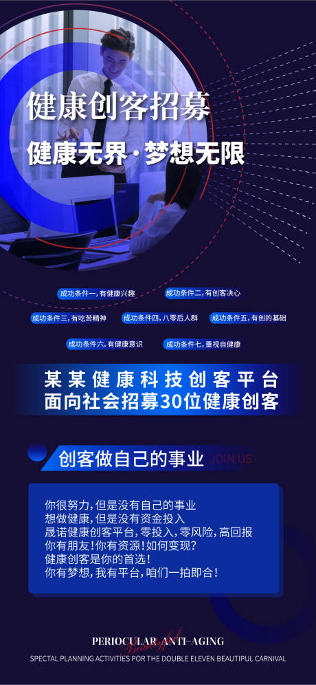 源文件下載【享設計】搜索編號：54630020861482501【招聘招募合伙人海報】
