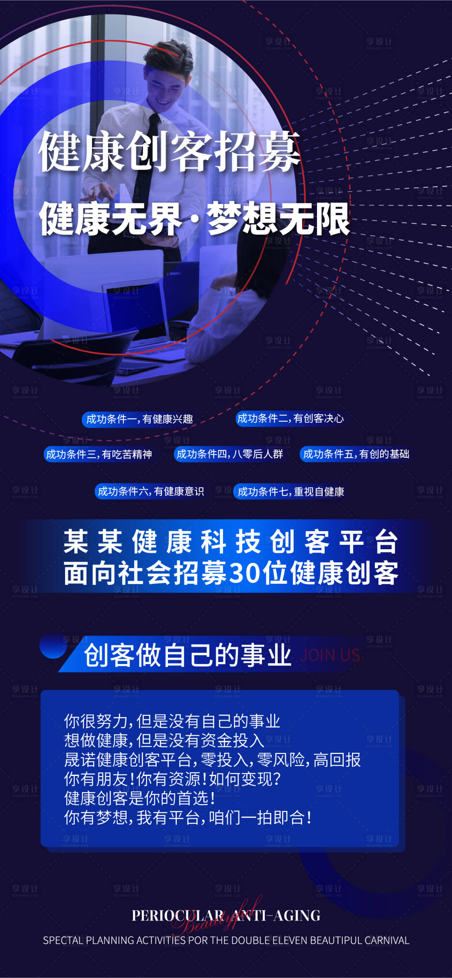 源文件下载【招聘招募合伙人海报】编号：54630020861482501