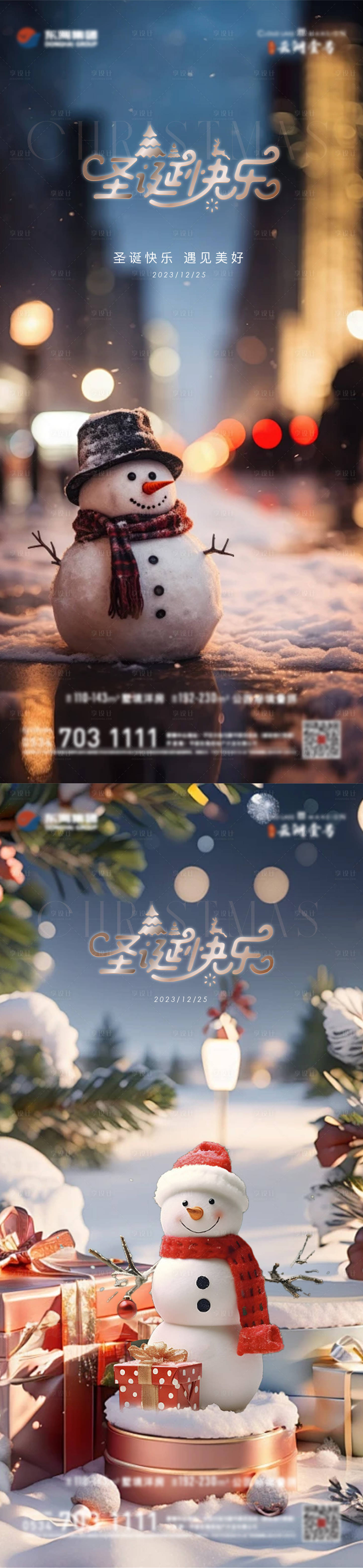 源文件下载【享设计】搜索编号：35580020955069361【圣诞节平安夜海报】