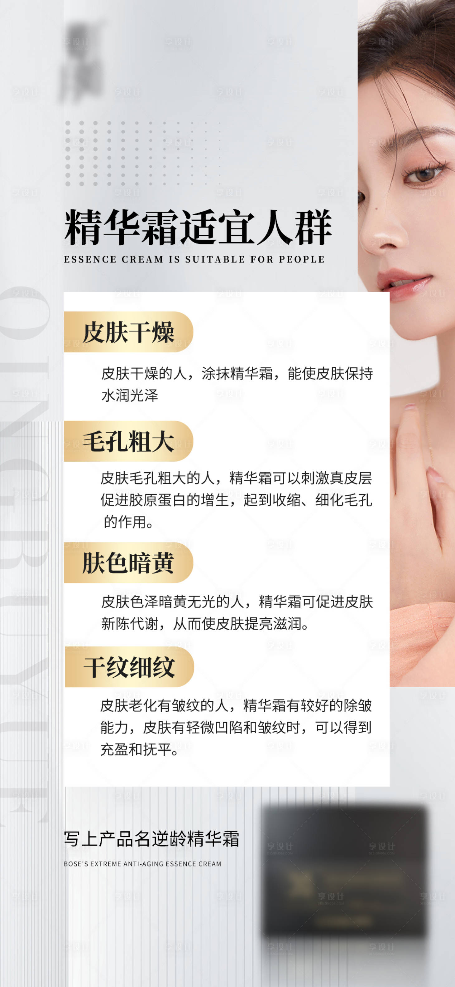 源文件下載【享設計】搜索編號：96820020808895464【精華霜】