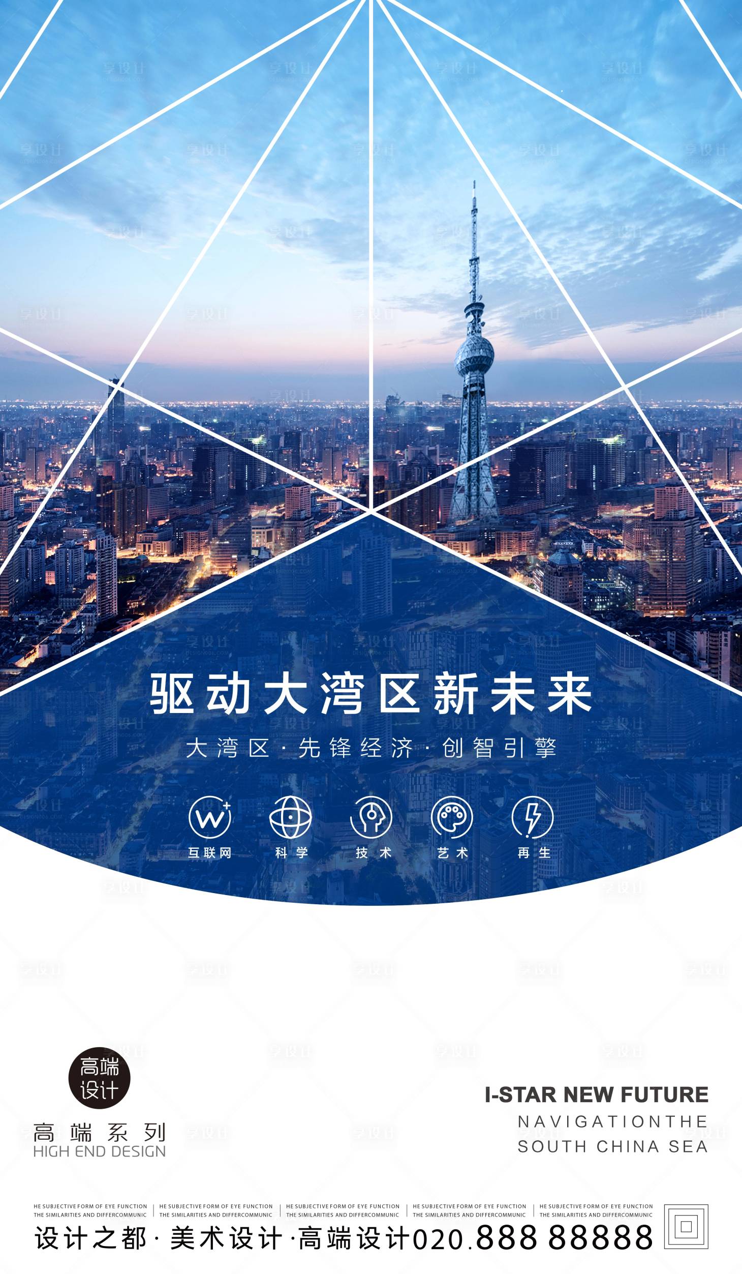 源文件下载【享设计】搜索编号：74760020811573345【地产海报】