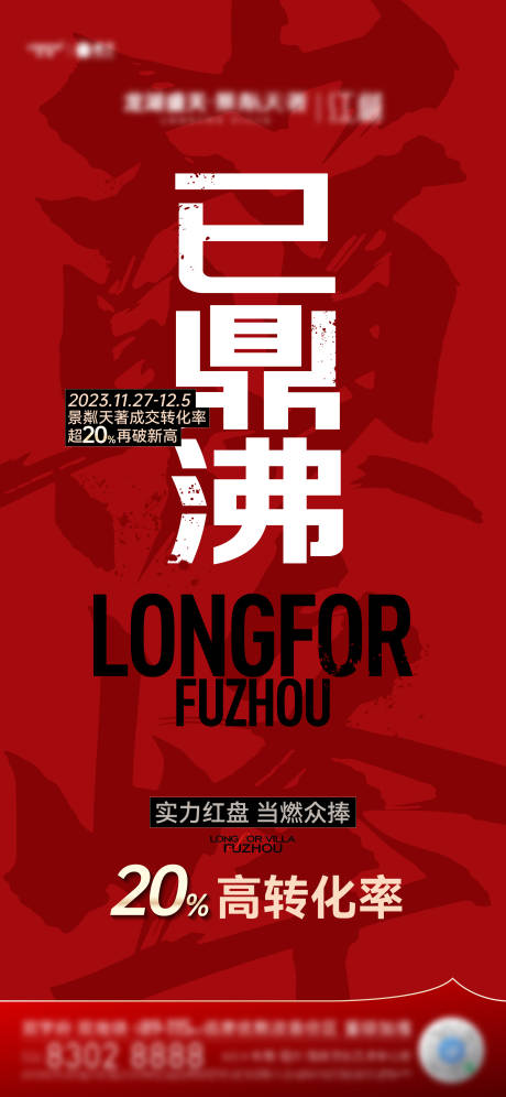 源文件下载【地产热销大字报】编号：68820020805837416
