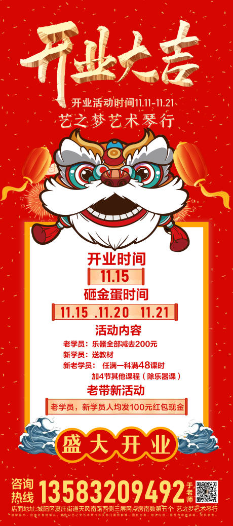源文件下載【享設(shè)計(jì)】搜索編號(hào)：98870021183735383【開業(yè)大吉海報(bào)】