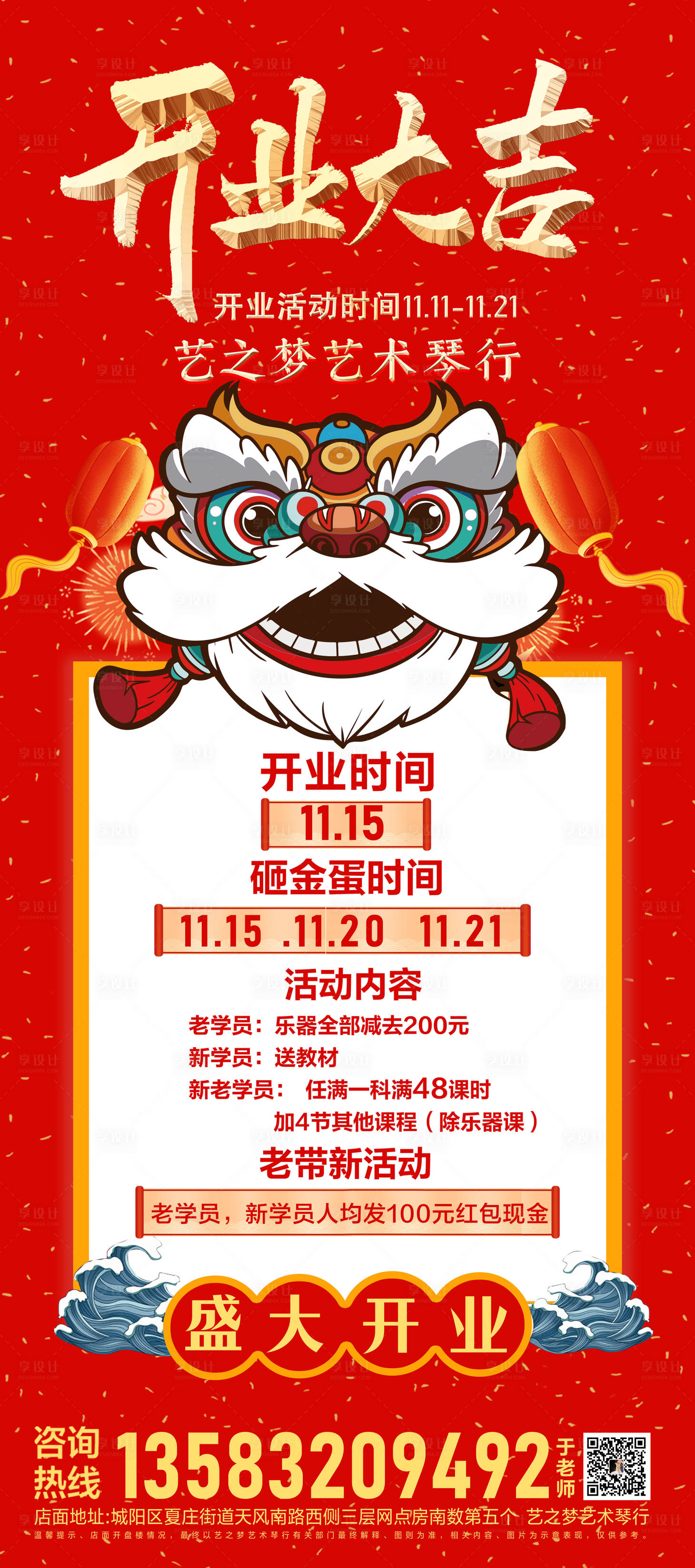 源文件下载【享设计】搜索编号：98870021183735383【开业大吉海报】