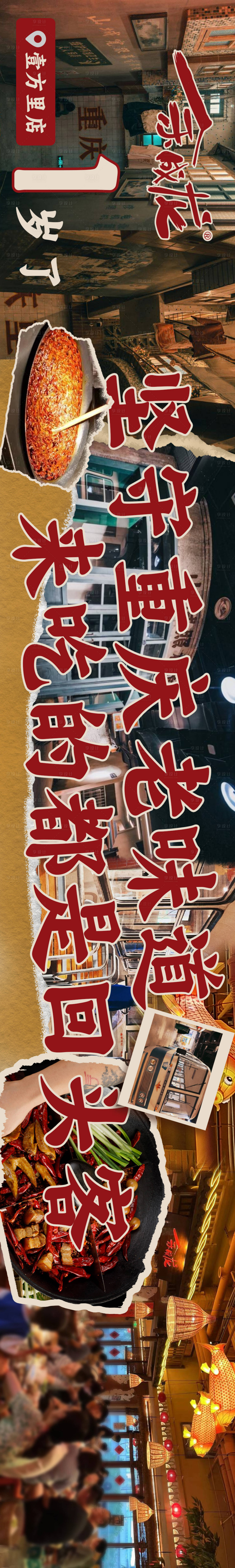 源文件下载【享设计】搜索编号：51110020787698096【大众点评火锅封面长图海报】
