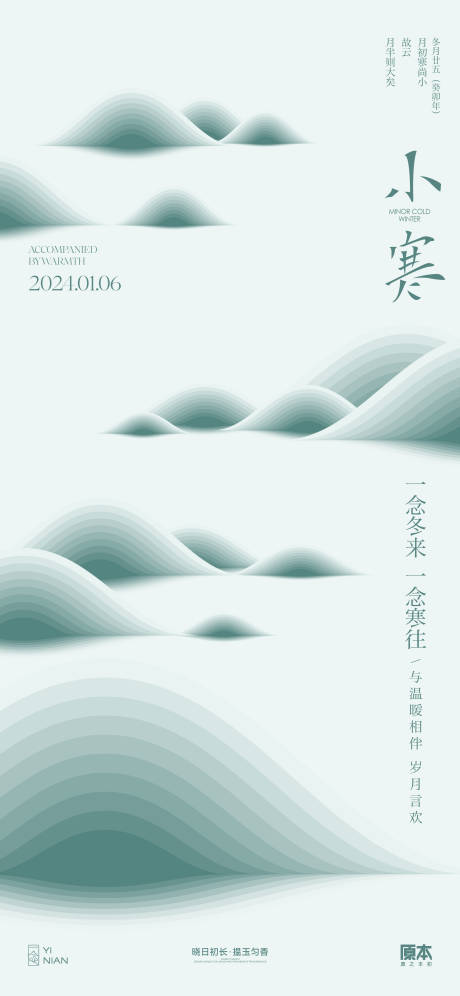 源文件下載【小寒節氣中式簡約海報】編號：82750021010311398