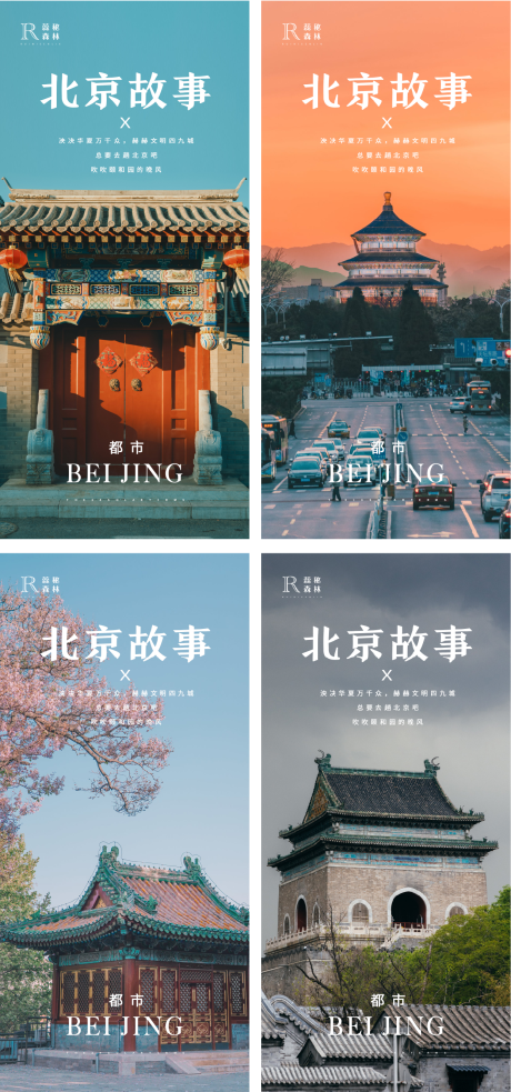 源文件下载【享设计】搜索编号：43270021182951233【北京系列海报】