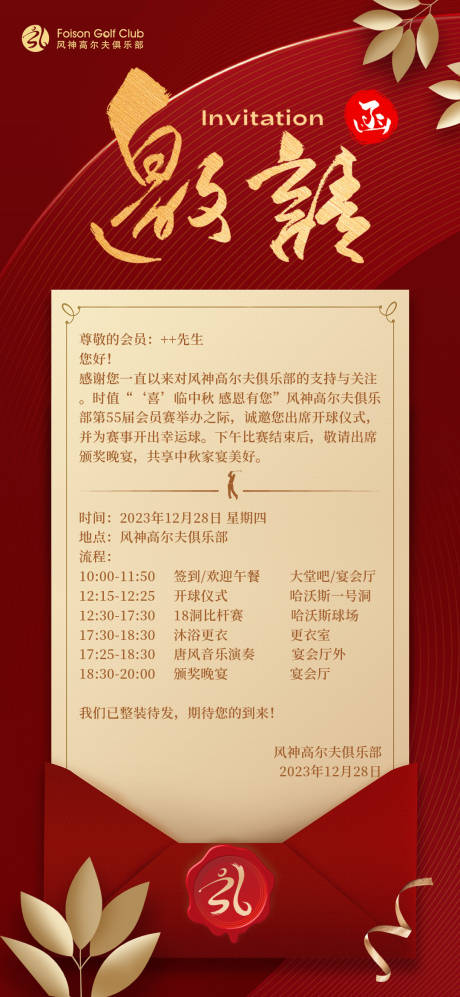 源文件下載【俱樂部邀請函】編號：52760021073599888