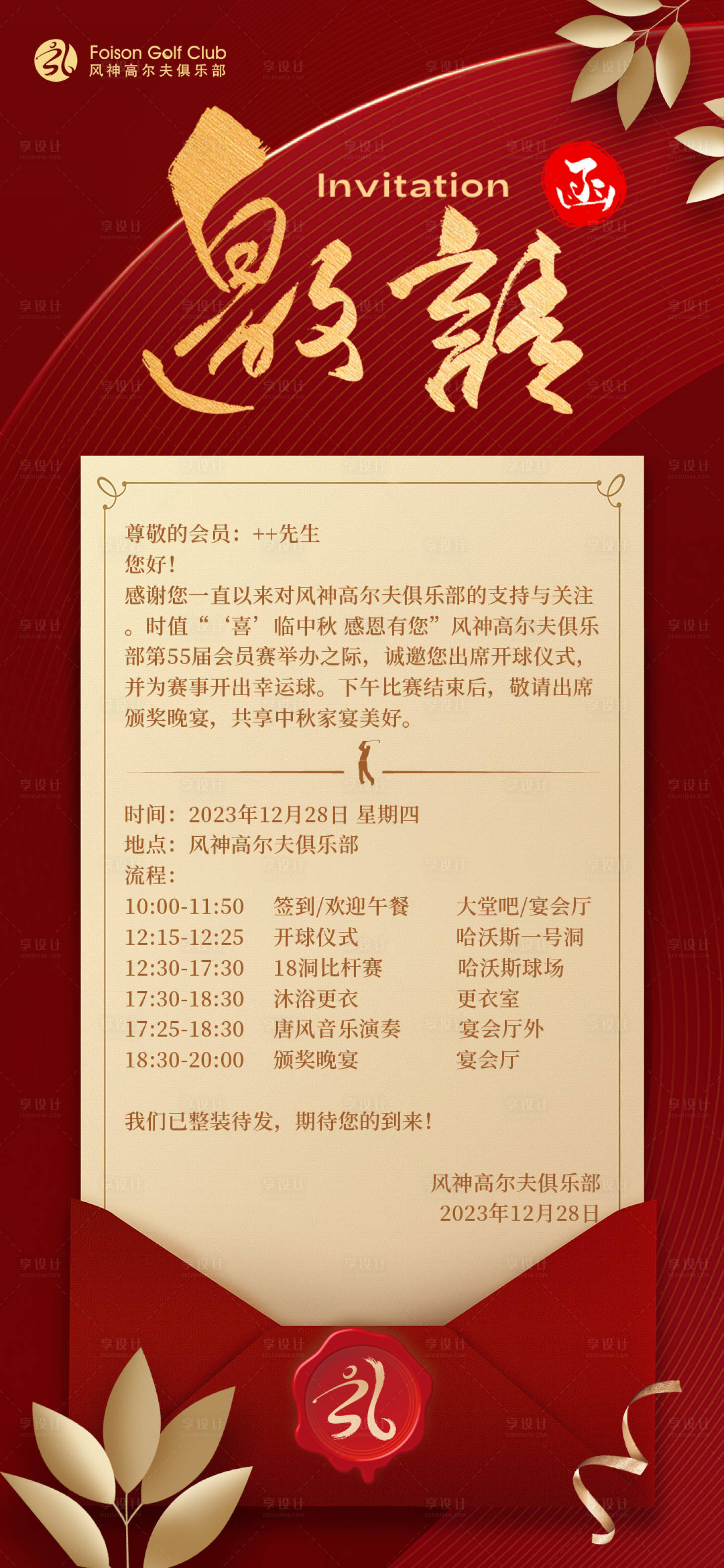 源文件下载【俱乐部邀请函】编号：52760021073599888