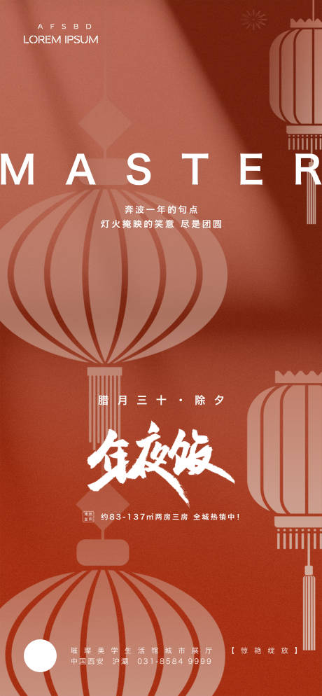 源文件下載【享設計】搜索編號：54080020861628877【除夕海報】