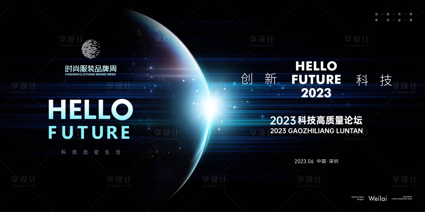 源文件下載【享設(shè)計(jì)】搜索編號(hào)：69820021197918458【科技高質(zhì)量發(fā)展大會(huì)背景板】