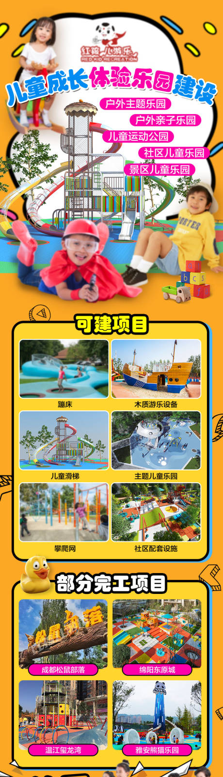 源文件下载【母婴儿童乐园活动长图海报】编号：93260021116887592