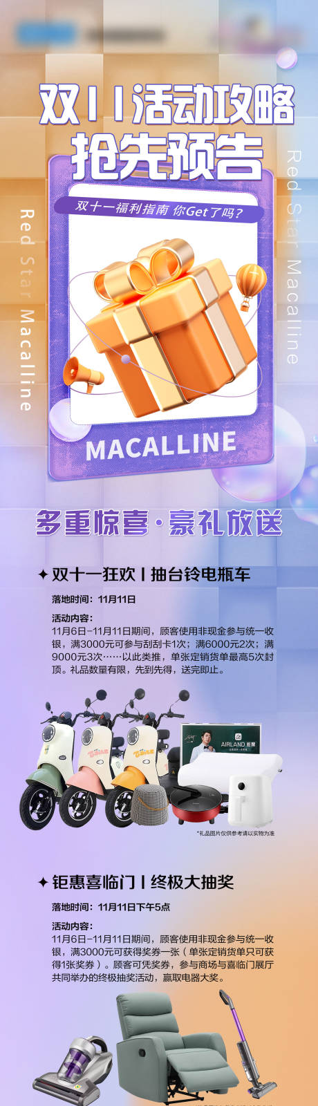 源文件下载【活动预告长图】编号：40740021197502396