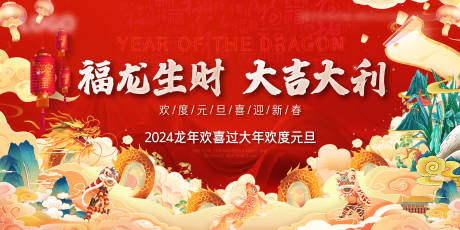 源文件下載【龍年新春主背景】編號：95560021073093964