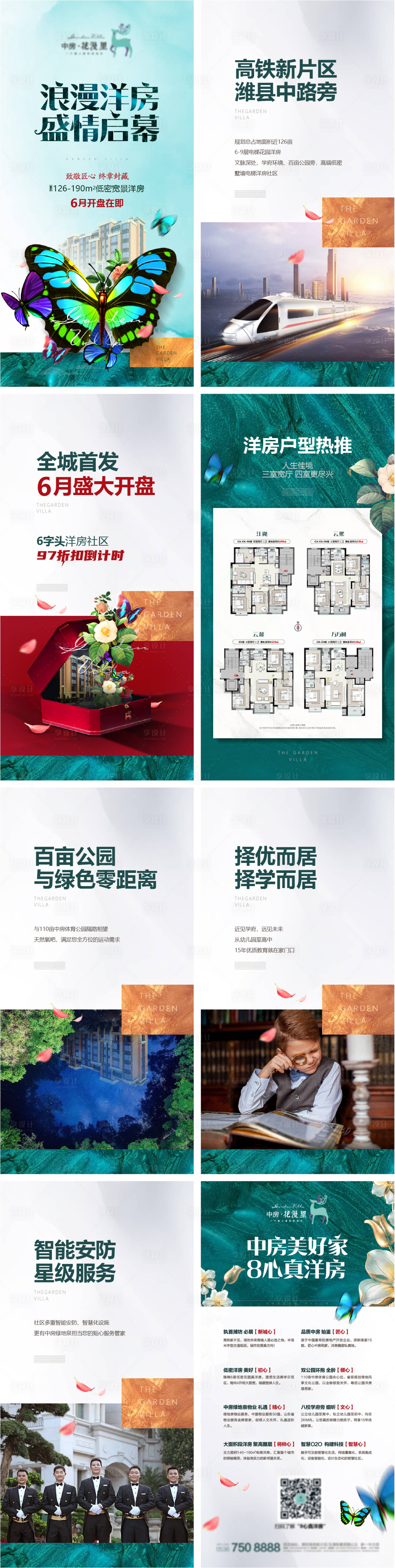 源文件下載【享設計】搜索編號：93140021178953155【花園洋房海報】
