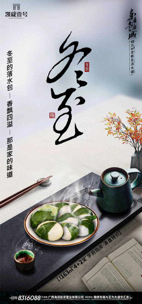 源文件下载【冬至】编号：53170021085758200