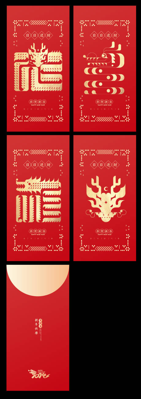 源文件下載【享設計】搜索編號：84600021255545271【2024年龍年紅包設計利是封】