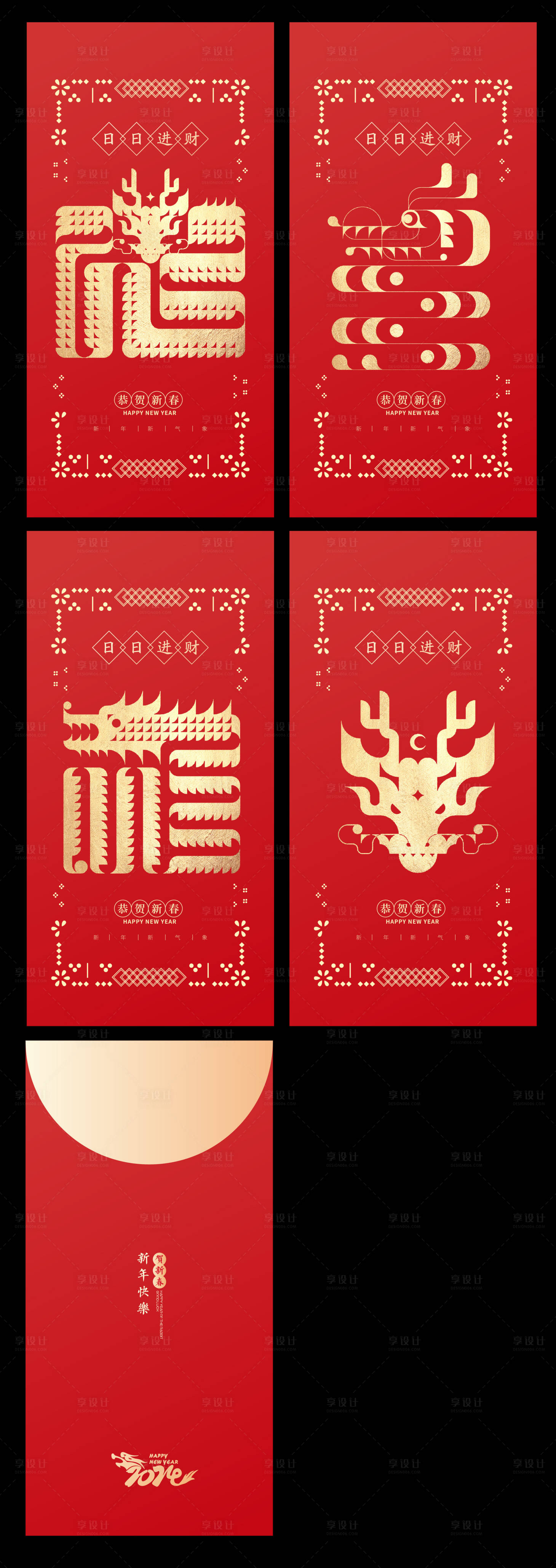 源文件下載【享設計】搜索編號：84600021255545271【2024年龍年紅包設計利是封】