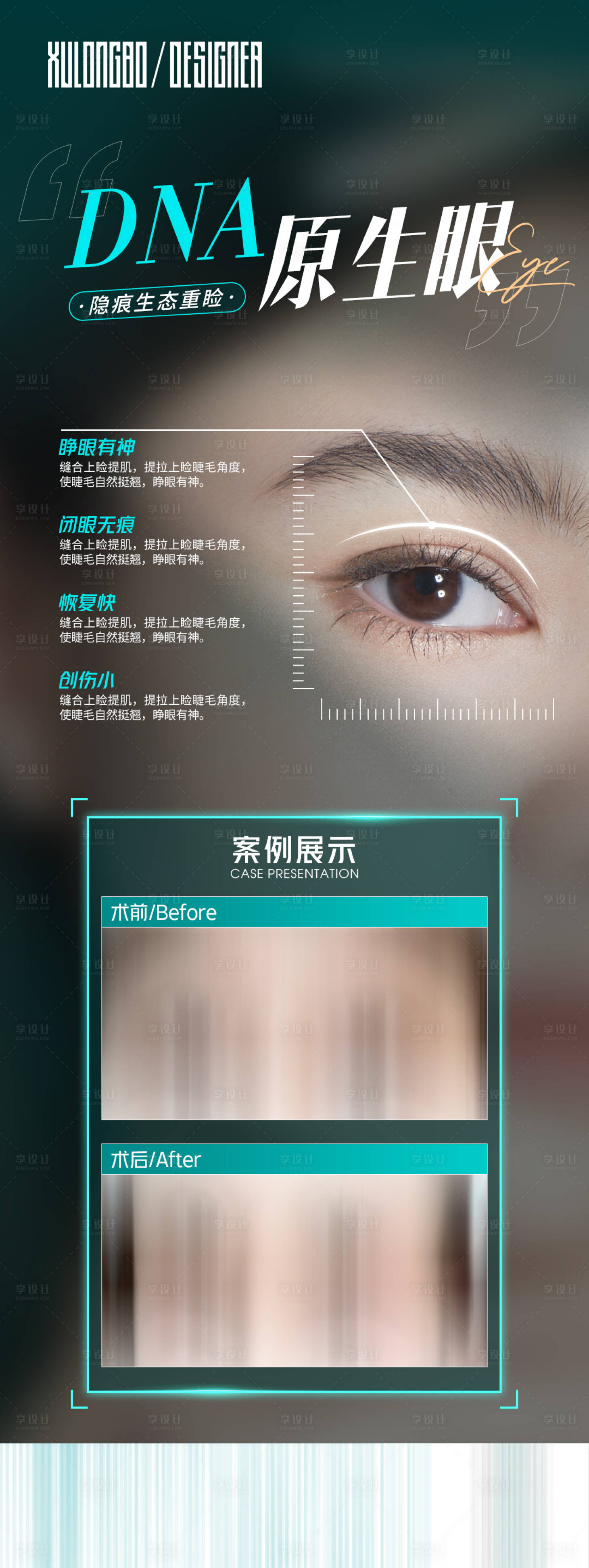 源文件下载【DNA原生眼海报】编号：28160020961988955