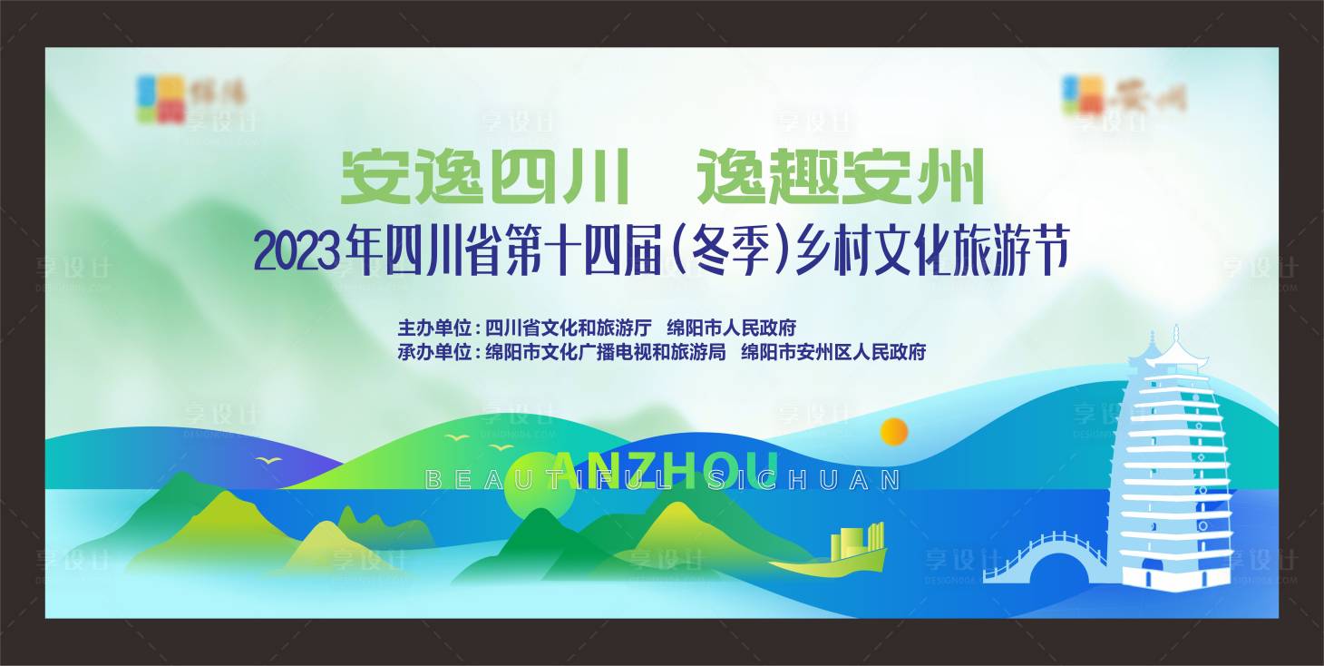 源文件下载【享设计】搜索编号：49470021154973333【乡村旅游节背景板】
