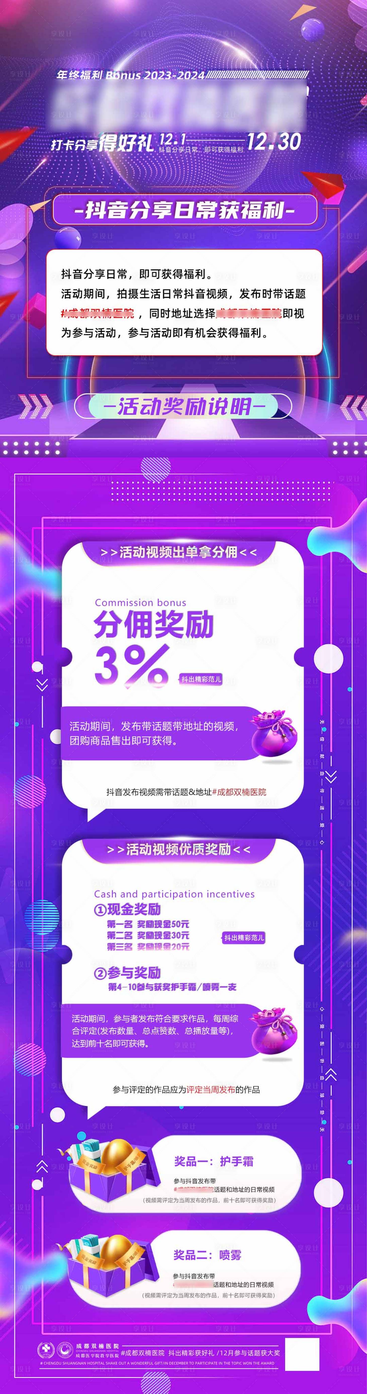 源文件下载【抖音双十二活动宣传海报】编号：12600021006277297