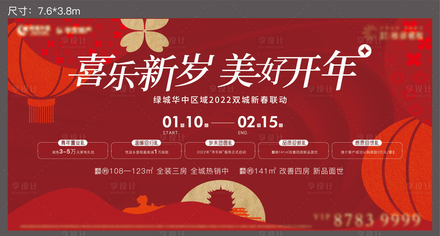 源文件下载【新年新春活动背景板】编号：90750020974606747