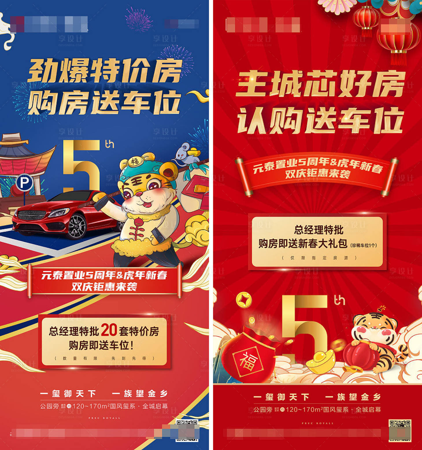 源文件下載【享設(shè)計】搜索編號：75030020856154662【特價房海報】