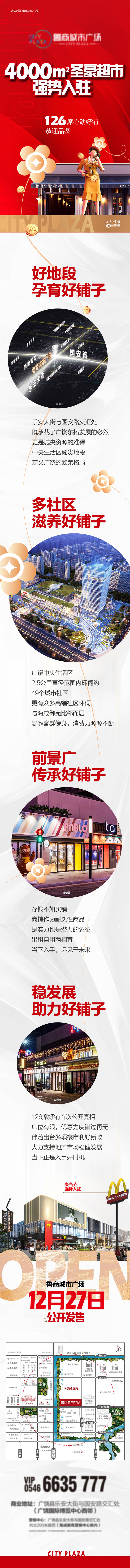 源文件下載【享設(shè)計(jì)】搜索編號(hào)：70820020909102749【商鋪海報(bào)】