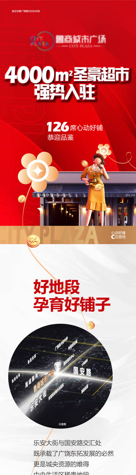 源文件下載【享設計】搜索編號：70820020909102749【商鋪海報】