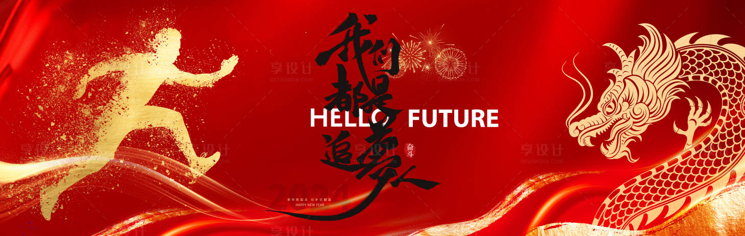 源文件下載【享設計】搜索編號：16970021124598497【我們都是追夢人年會背景板】