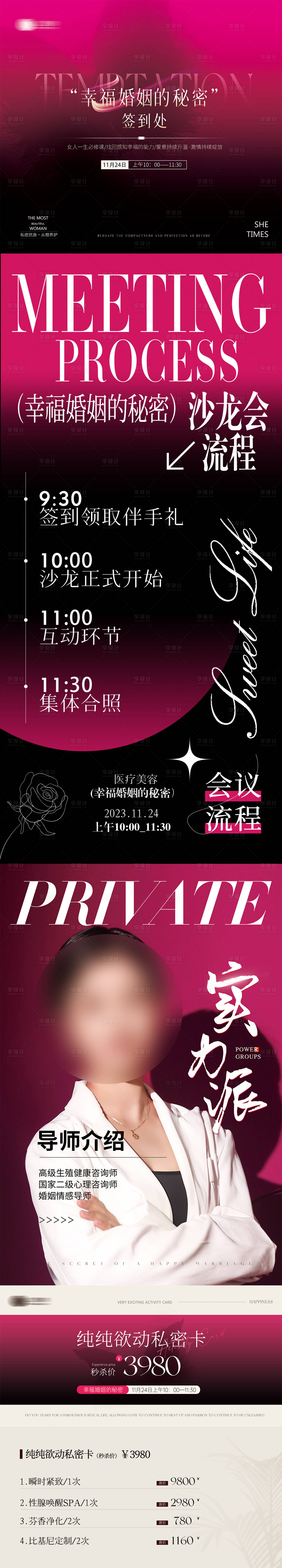 源文件下载【医美私密活动视觉】编号：94650021127442739